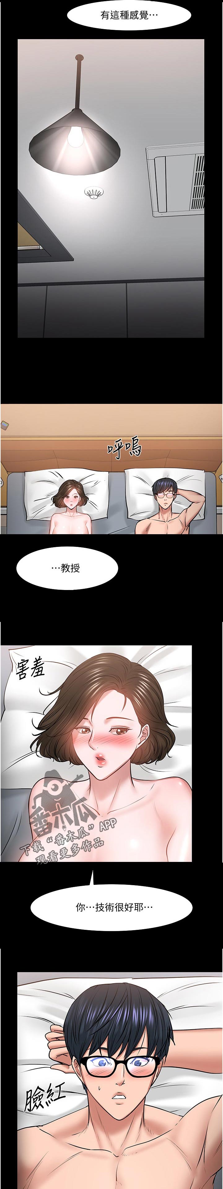 教授之约动漫漫画,第79章：你情我愿5图