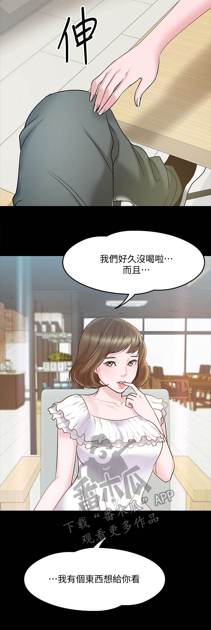 教学漫画,第26章：邀请3图