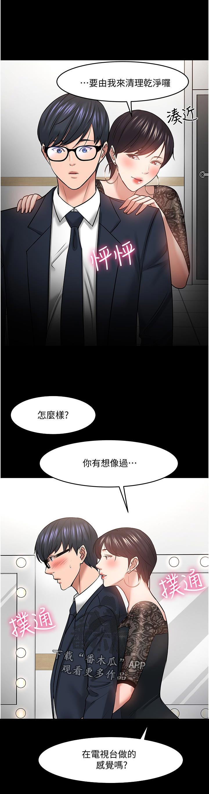 教学漫画,第86章：想象过吗2图