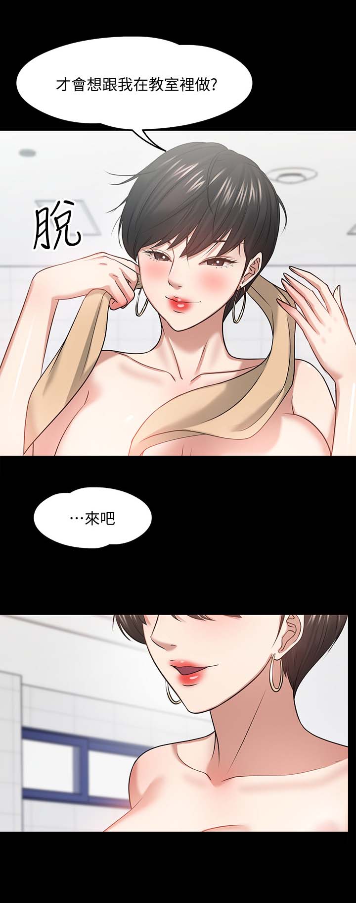 教授之乡是哪个城市漫画,第54章：教室游戏3图