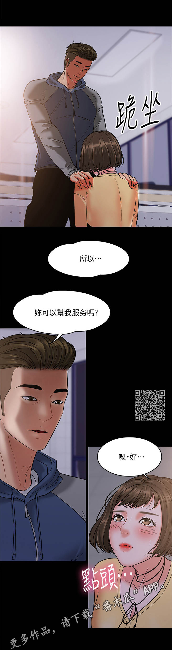 教授之约漫画,第13章：粗鲁2图