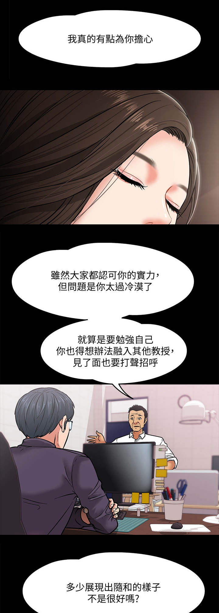 教授之约漫画,第10章：小动作4图