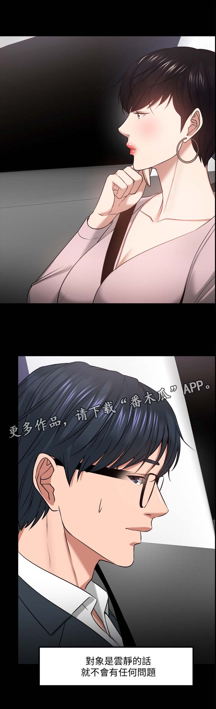 教授称中国或面临长时间房价暴涨漫画,第59章：分手与机会4图