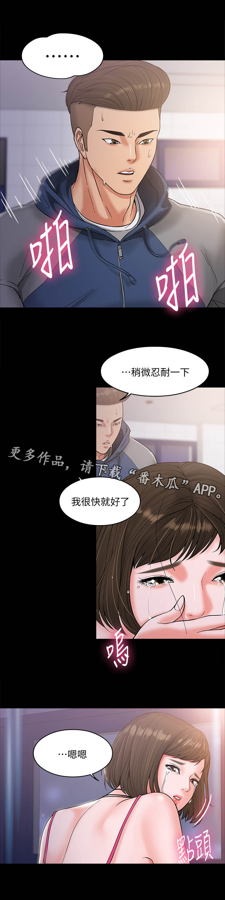 教授之约漫画,第14章：发泄5图