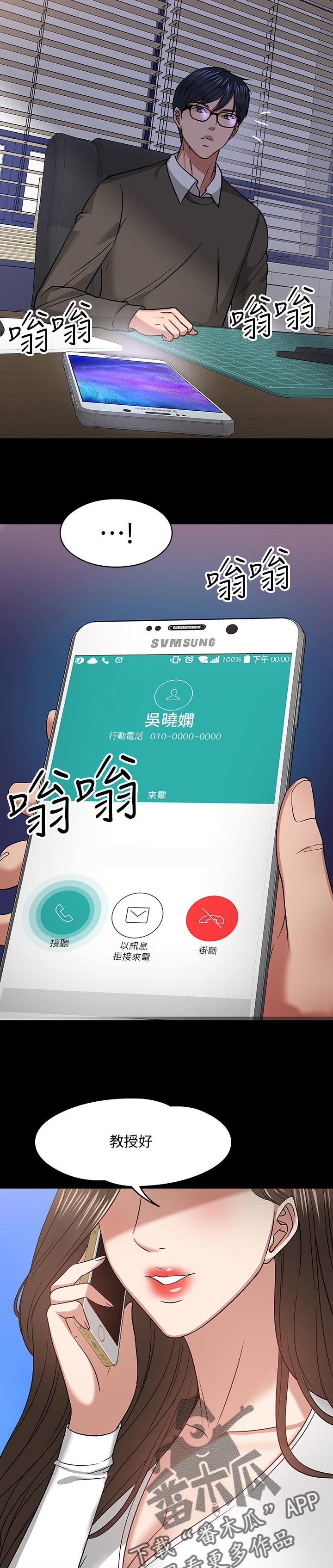 教授之间的交流漫画,第44章：共存2图