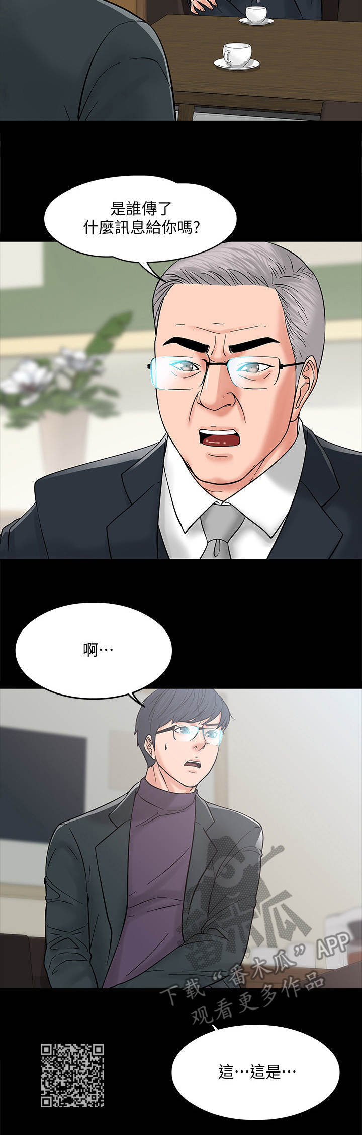 教授之约动漫漫画,第15章：谈话2图