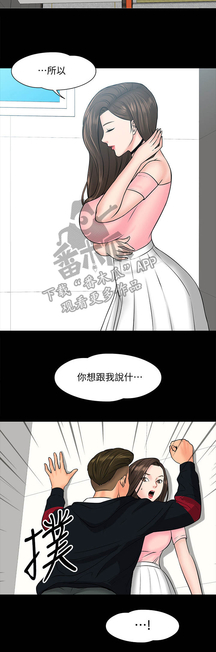 教育漫画,第22章：分手2图