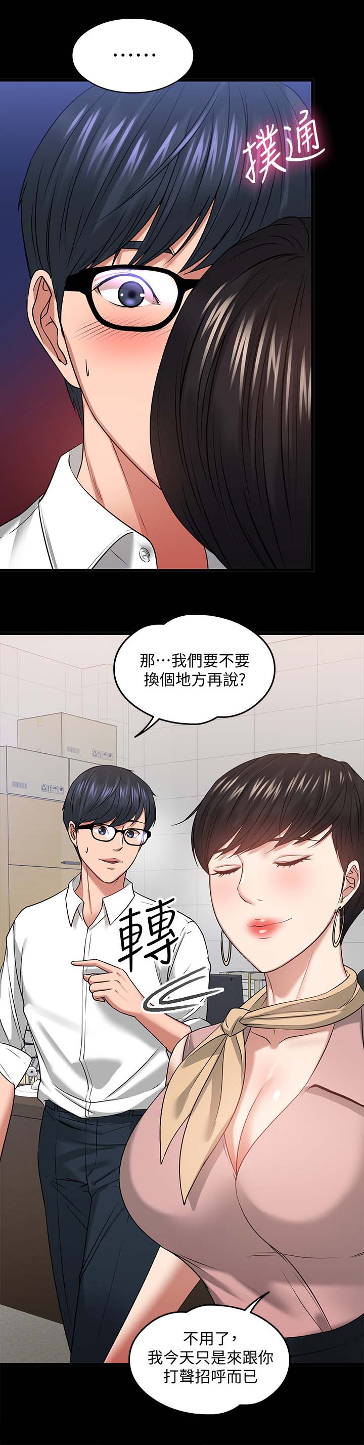 教师死后老伴一般每月领多少补助漫画,第54章：教室游戏4图