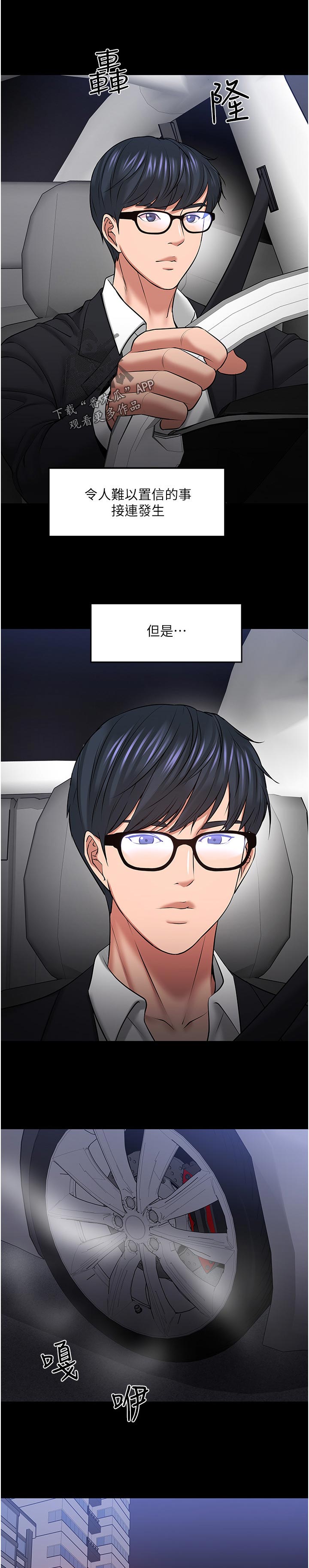 教授之乡是哪个城市漫画,第94章：拥有3图