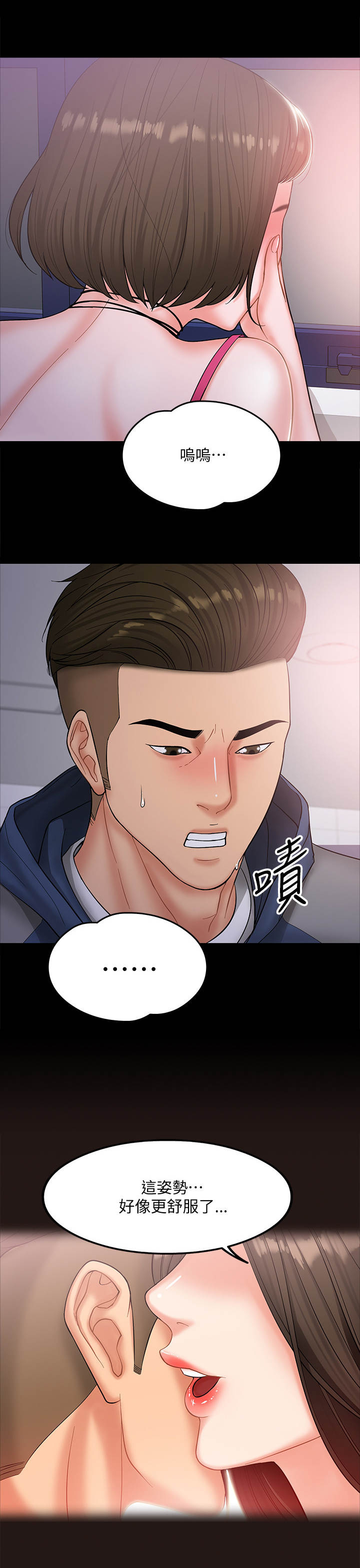 教授之约漫画,第14章：发泄2图