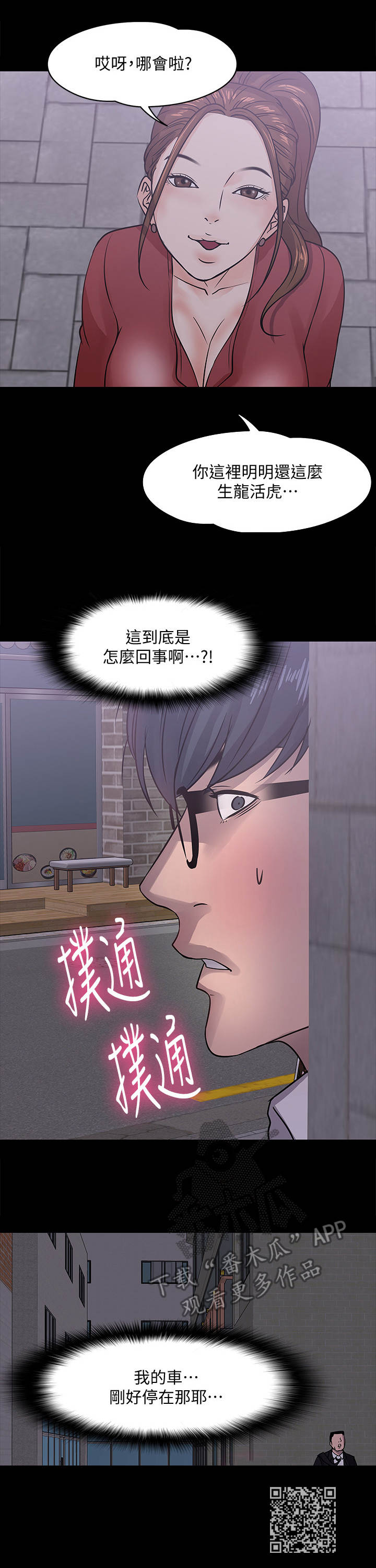 教师死后老伴一般每月领多少补助漫画,第33章：撞见2图