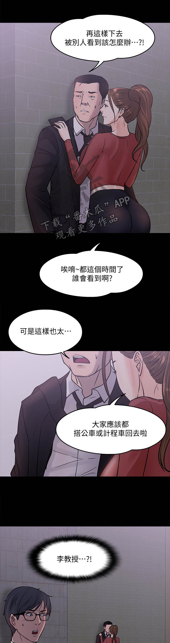 教师死后老伴一般每月领多少补助漫画,第33章：撞见5图