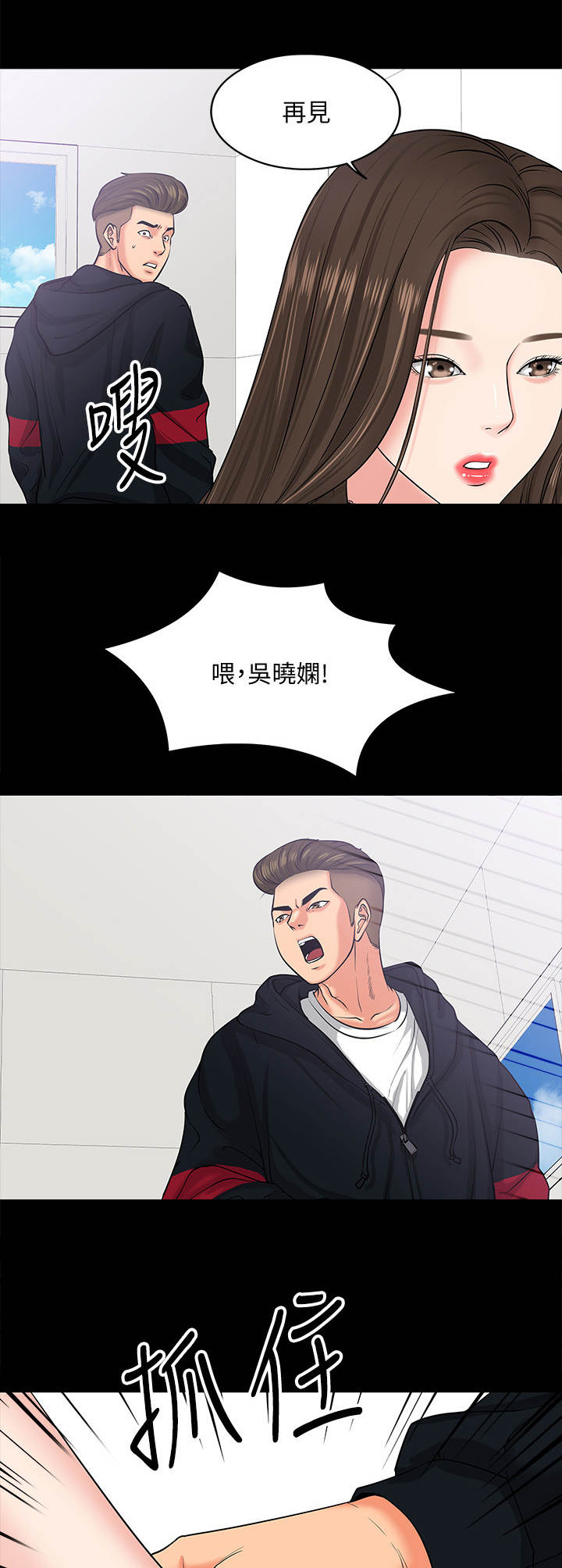 教授培育出绝育蚊子漫画,第22章：分手2图