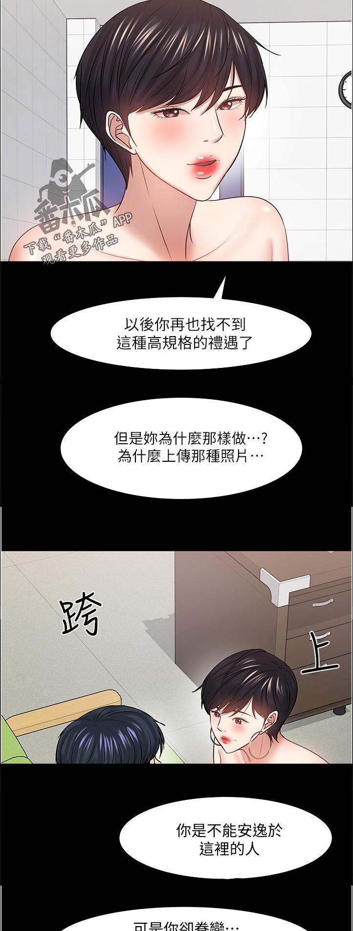 教授之约动漫漫画,第99章：是你上传的吧3图