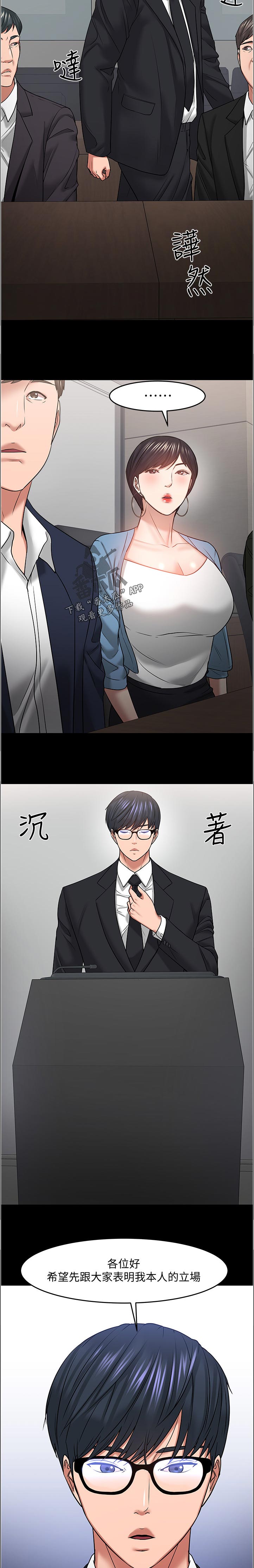 教授之约动漫漫画,第98章：打算怎么做3图