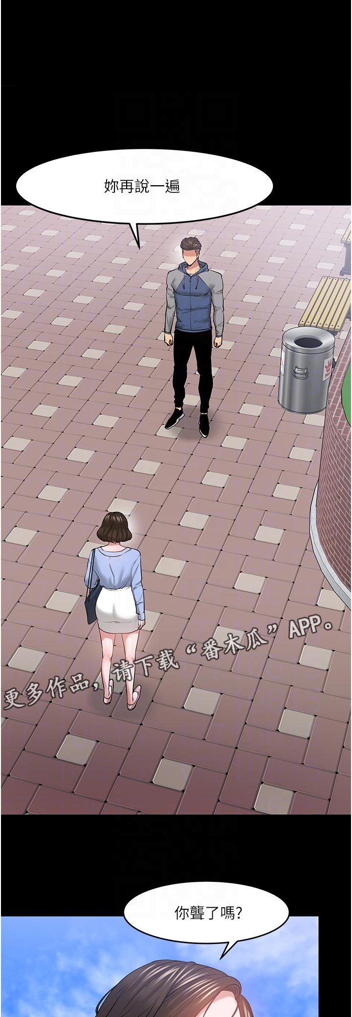 教育漫画,第89章：曝光1图