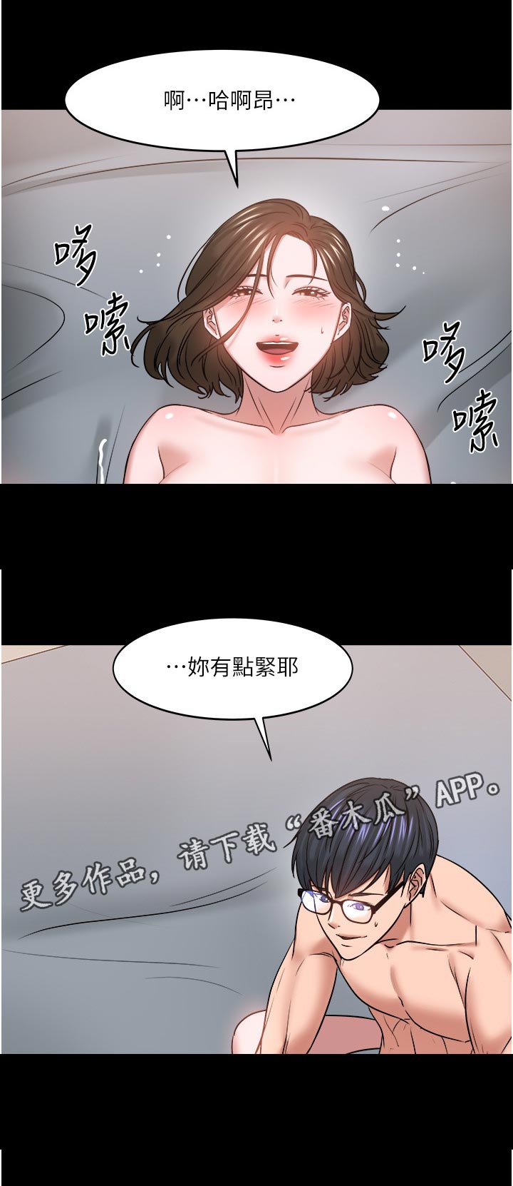 教授之约动漫漫画,第78章：大力一点3图