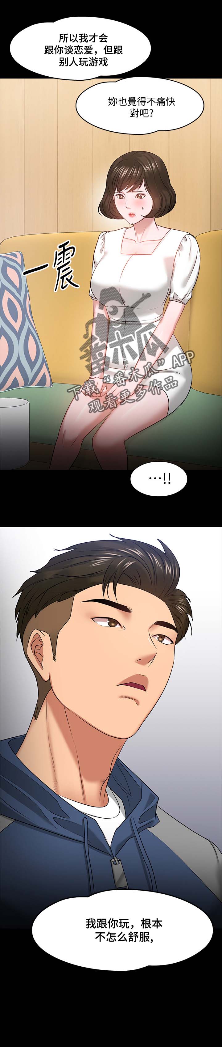 教授之约漫画漫画,第60章：真相1图