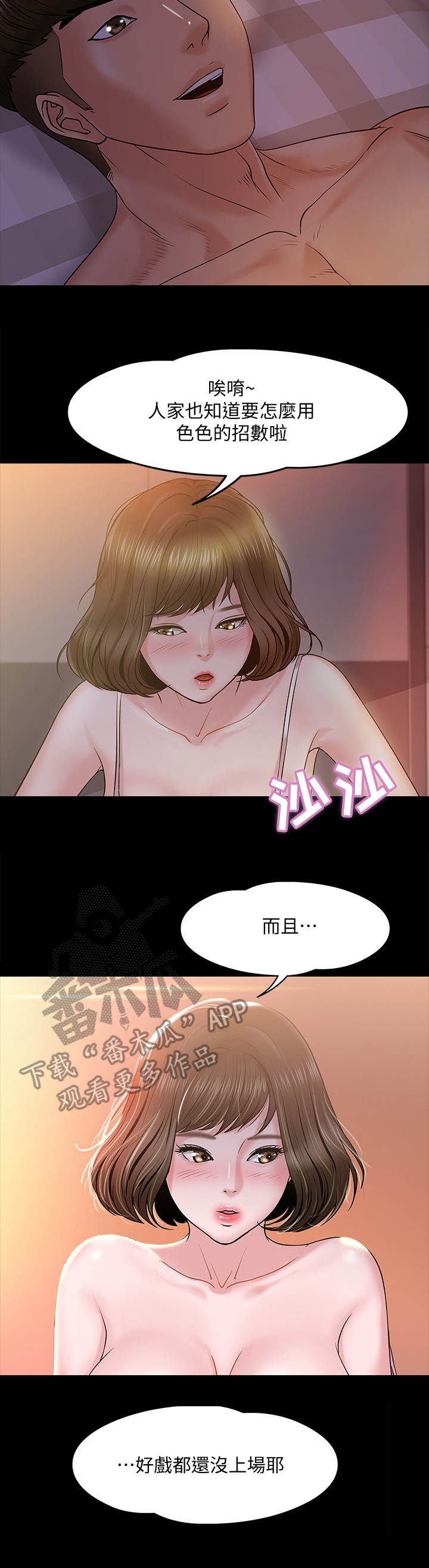 教授之约动漫漫画,第27章：招数3图