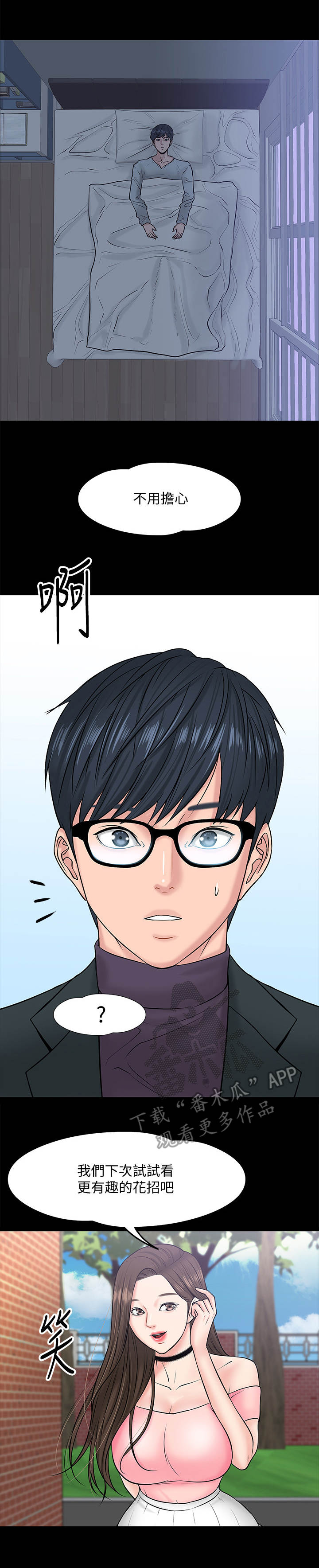 第21章：受她摆布3