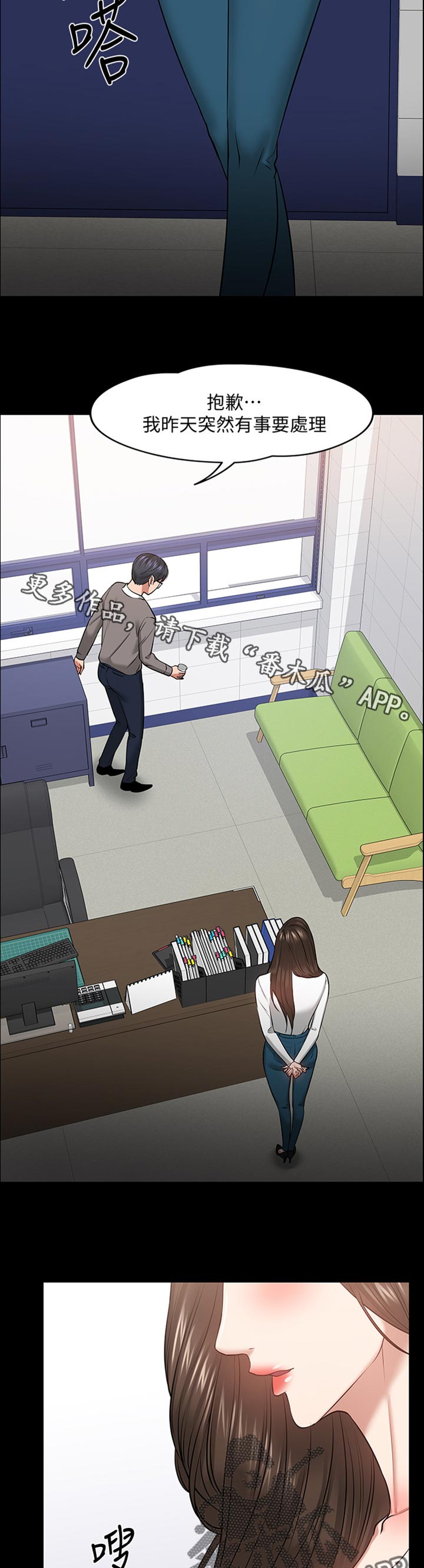 教授之间的交流漫画,第63章：放鸽子的代价1图