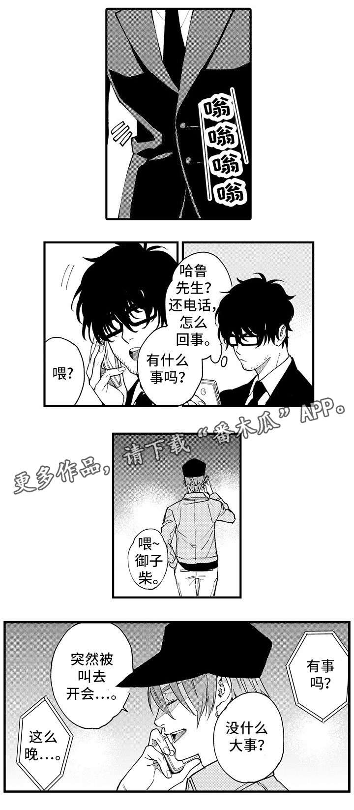 追星宅男漫画,第16章：下药5图