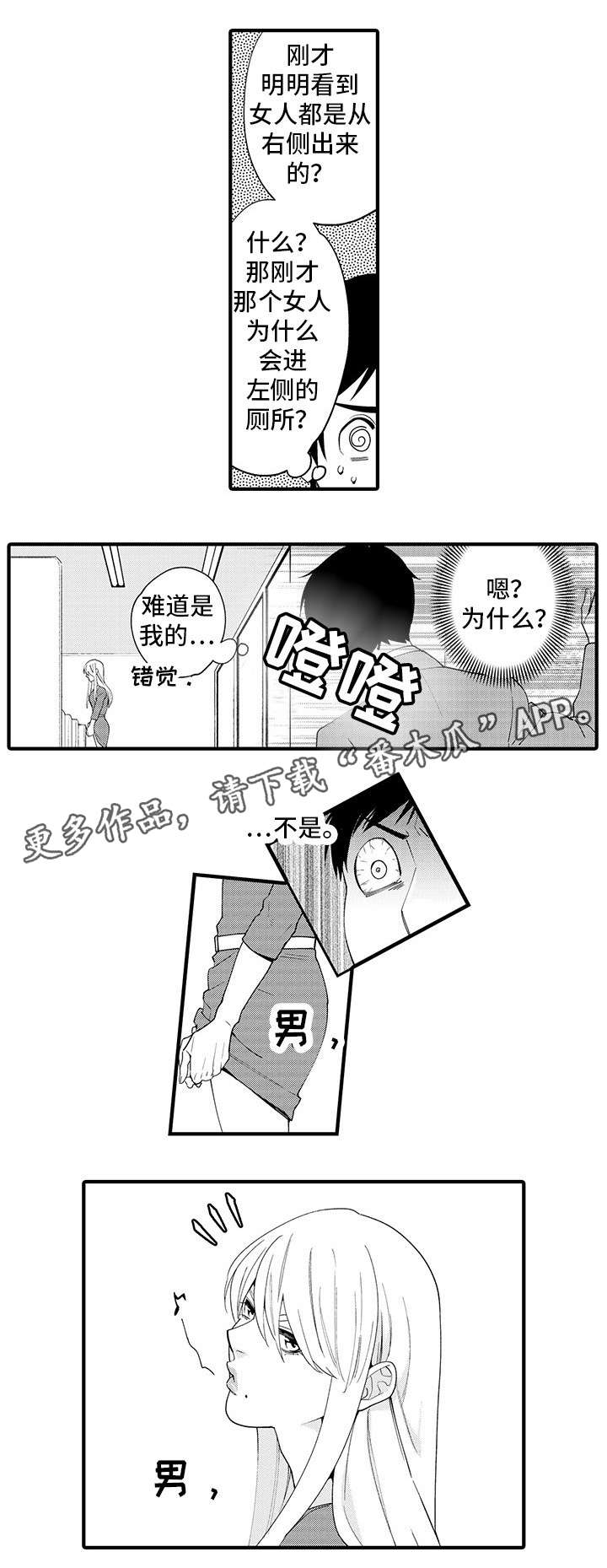追星福利漫画,第21章：同事2图