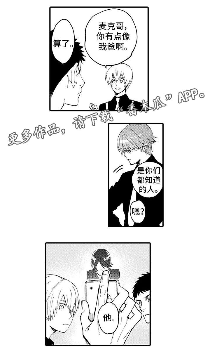 追星福利漫画,第15章：爱人3图