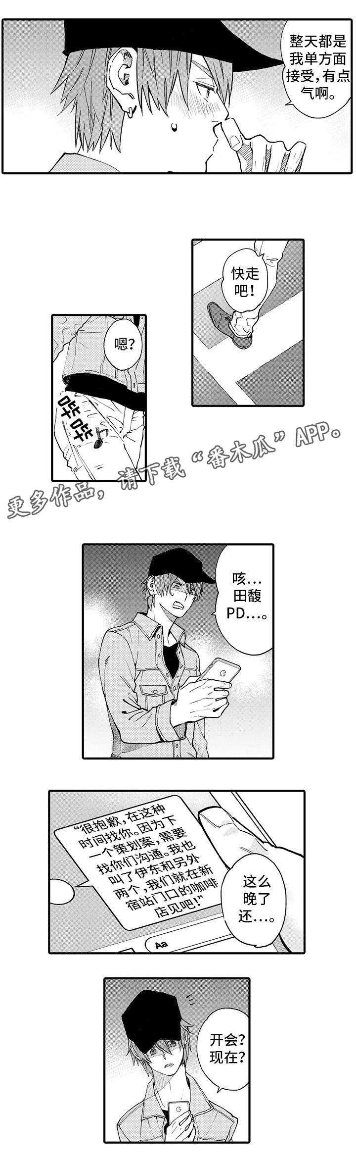 追星宅男漫画,第16章：下药3图