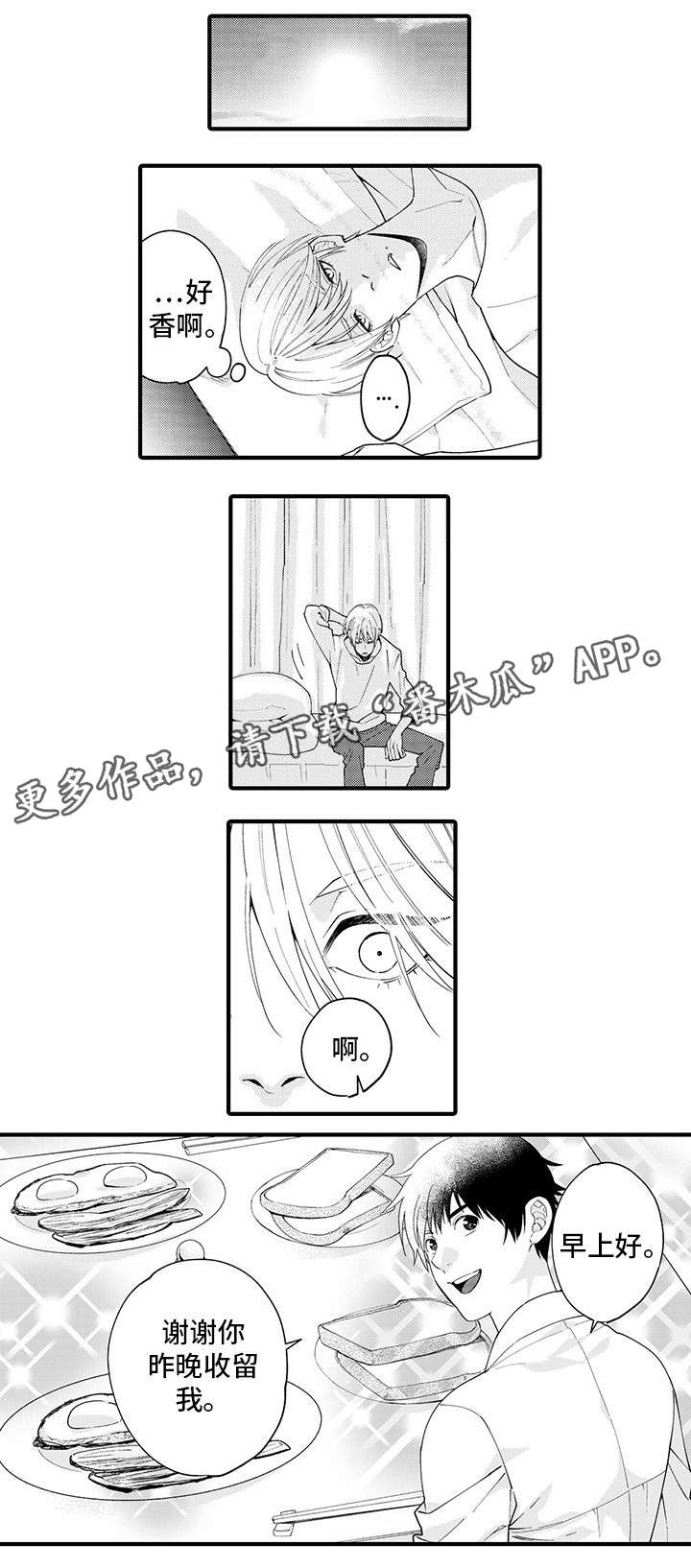 追星宅男漫画,第23章：好可爱啊1图