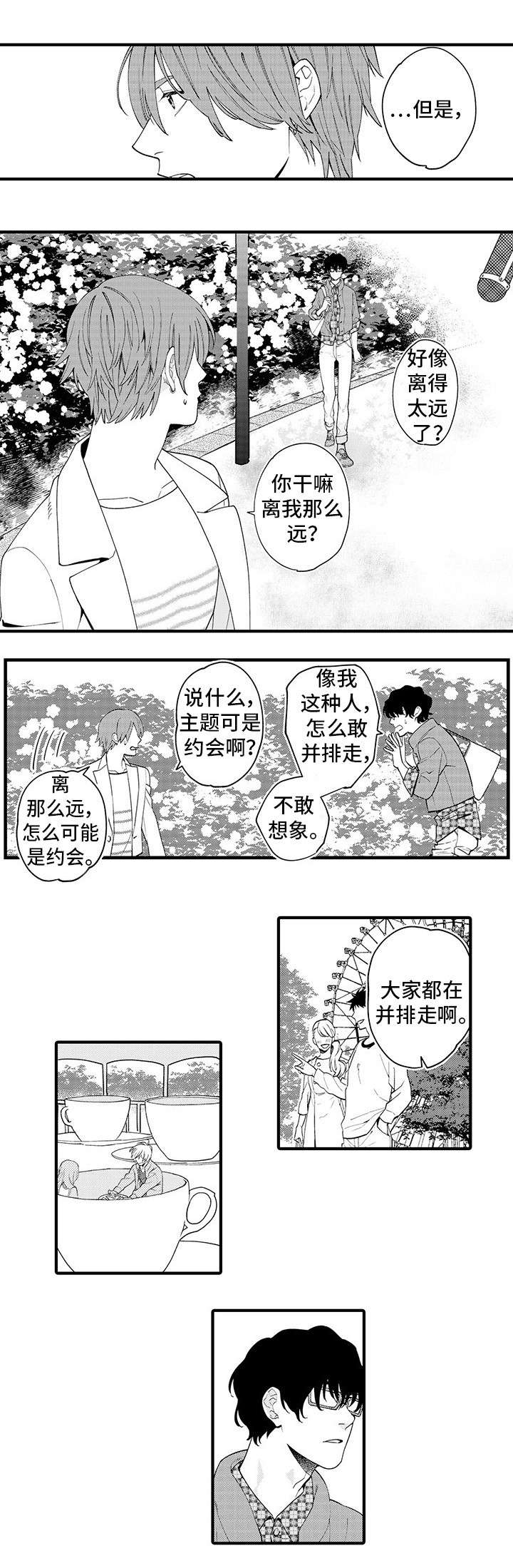 追星福利漫画,第2章：节目1图