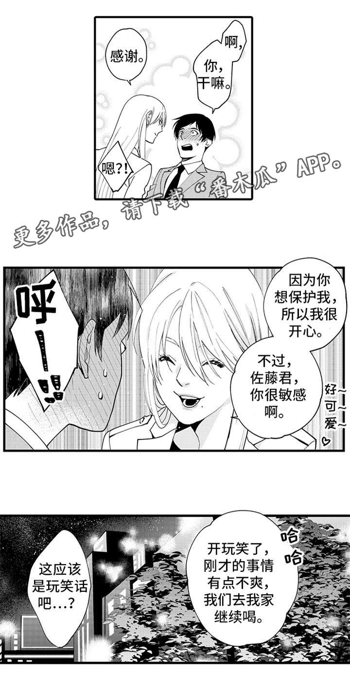 追星福利漫画,第22章：要不要继续1图