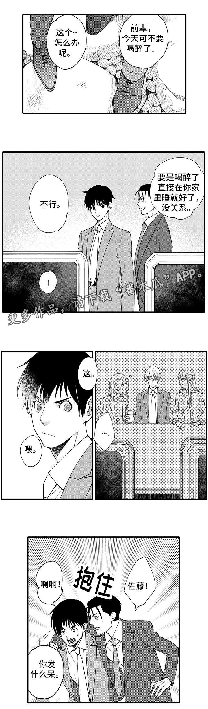 追星宅男漫画,第26章：吵架3图