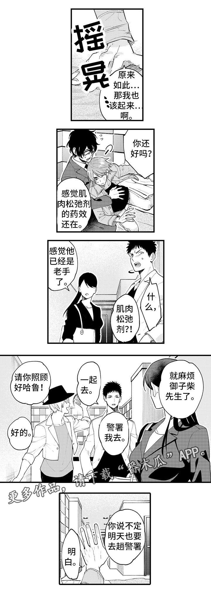 追星福利漫画,第19章：谢谢你（前半部完）1图