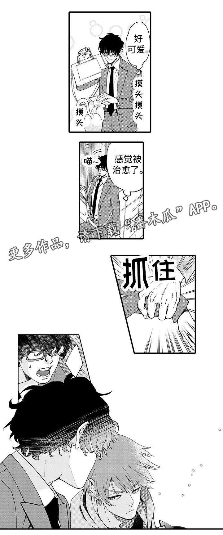 追星福利漫画,第5章：第三次见面2图