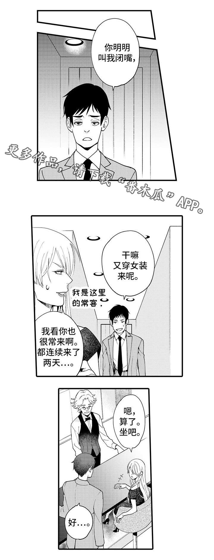 追星福利漫画,第21章：同事5图