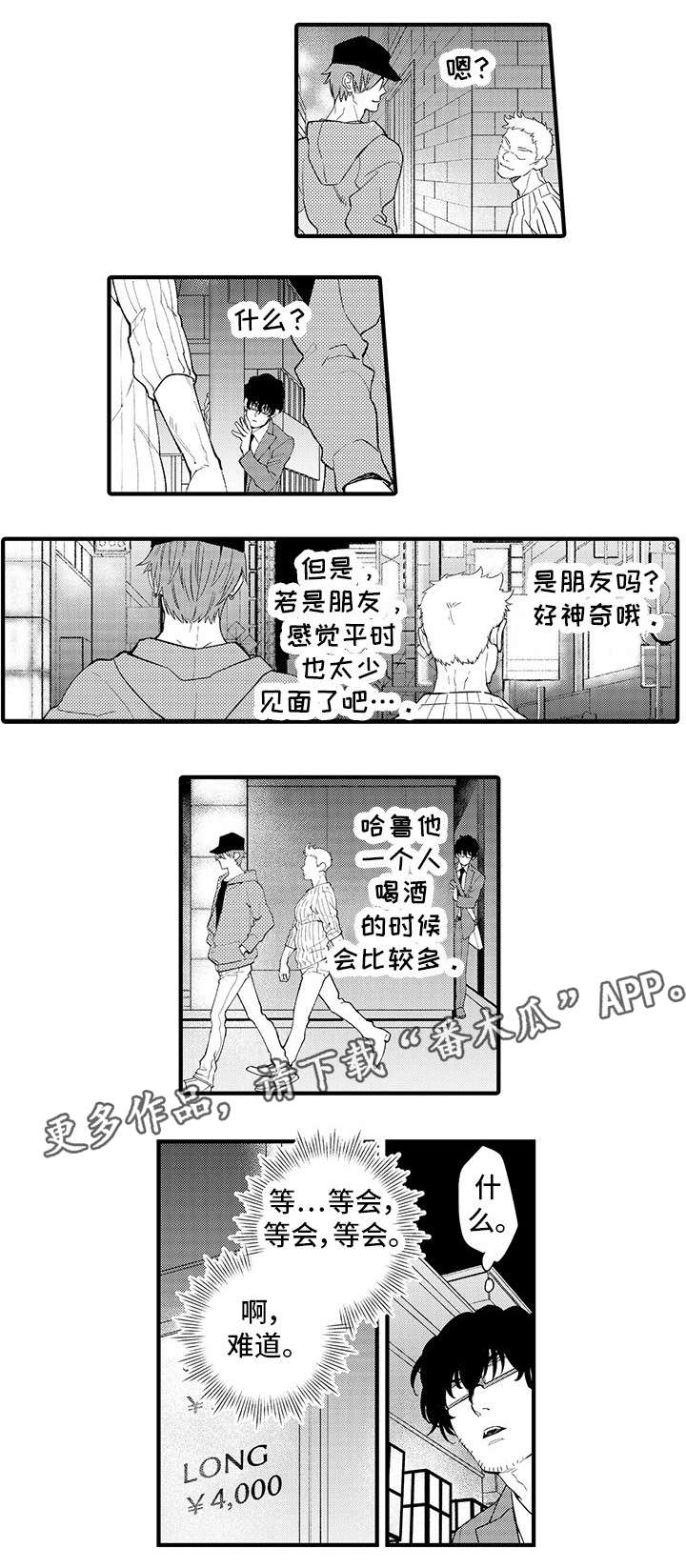 追星宅男漫画,第4章：狗仔2图
