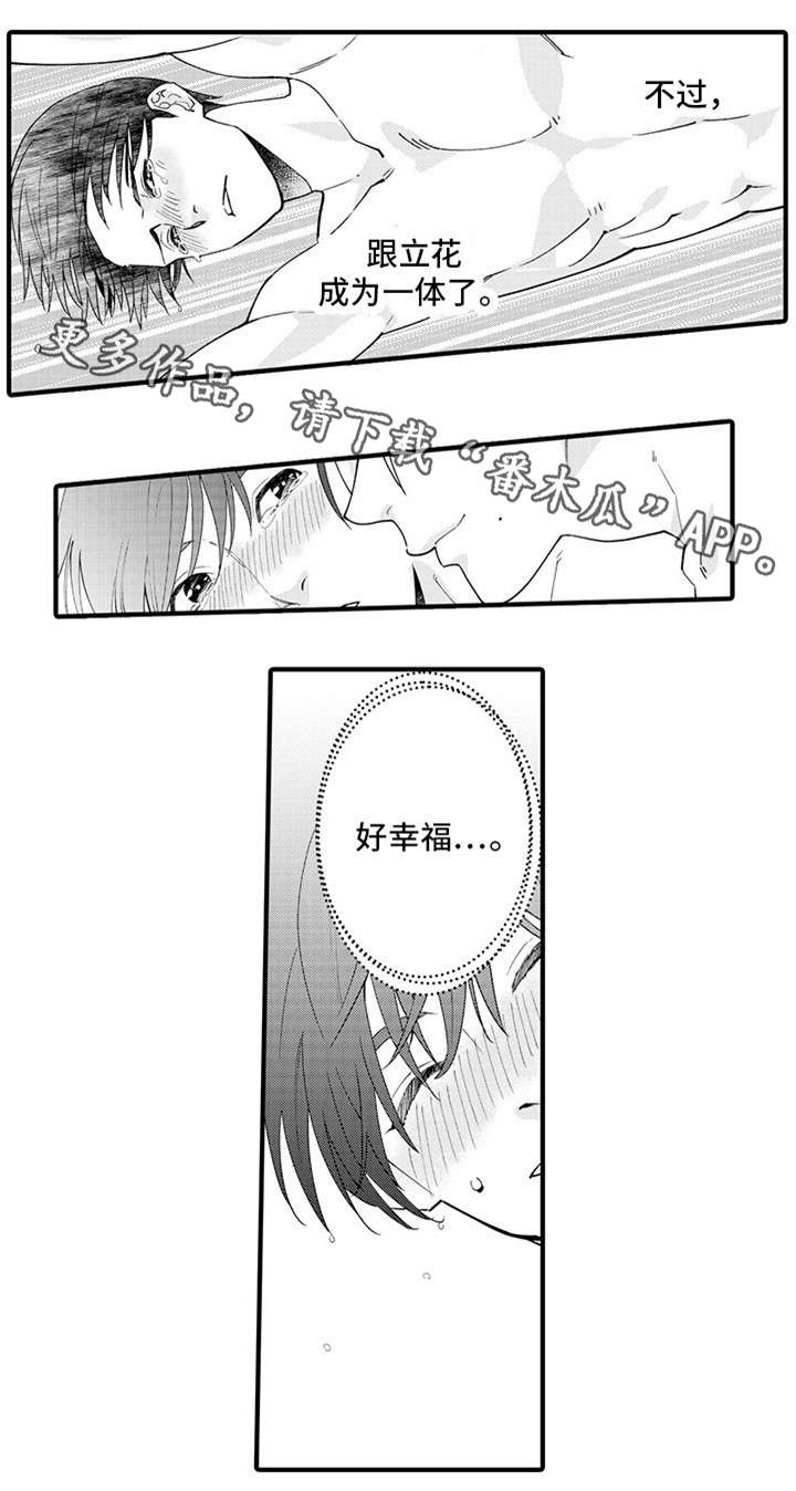 追星宅男最新漫画,第28章：好幸福（完）4图