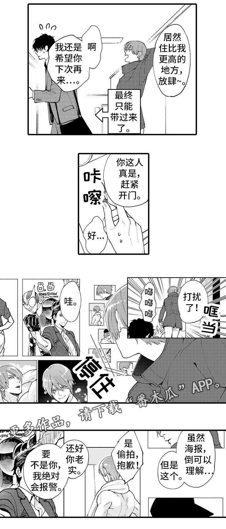 追星宅男漫画,第12章：角色扮演5图