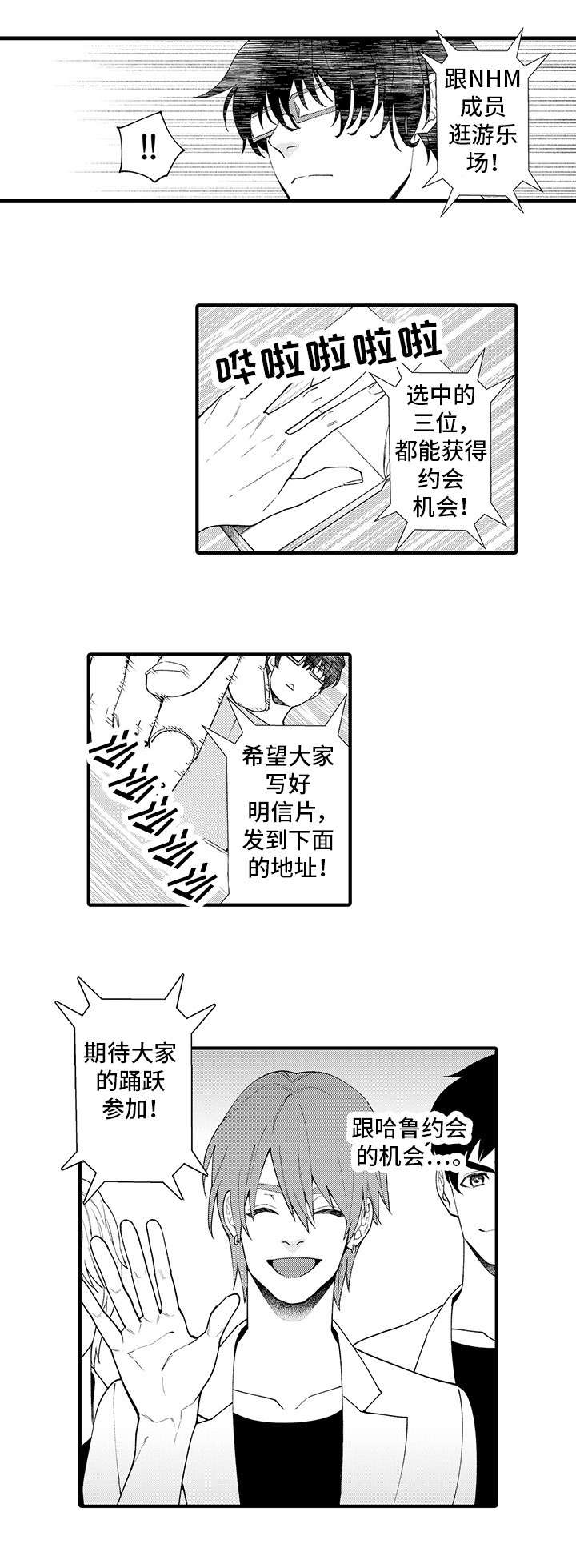 追星宅男漫画,第1章：粉丝4图