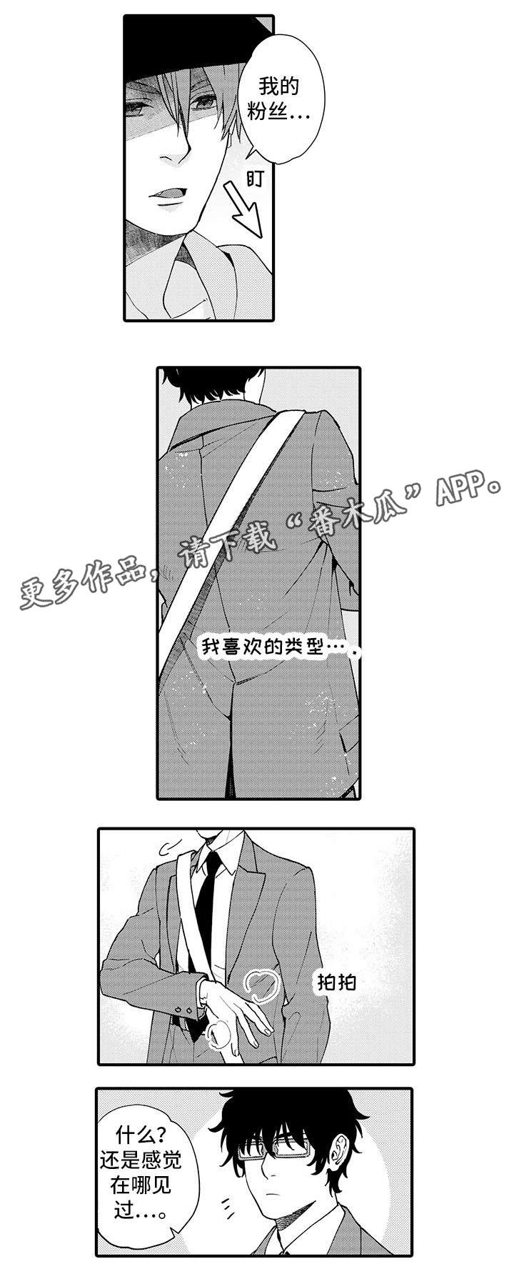 追星福利漫画,第5章：第三次见面4图