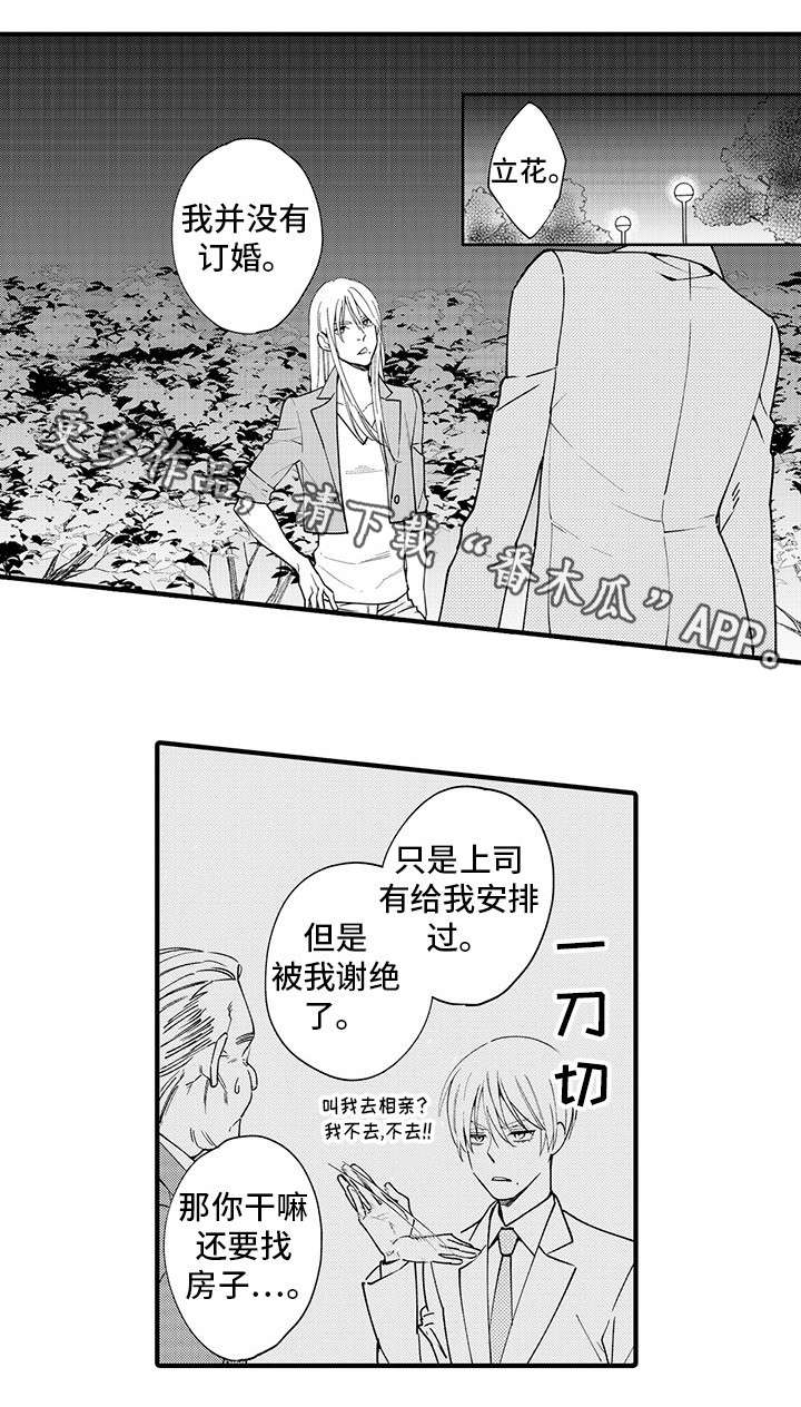 追星宅男漫画,第25章：去我家睡3图