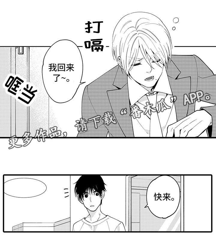 追星福利漫画,第27章：去旅行吧1图