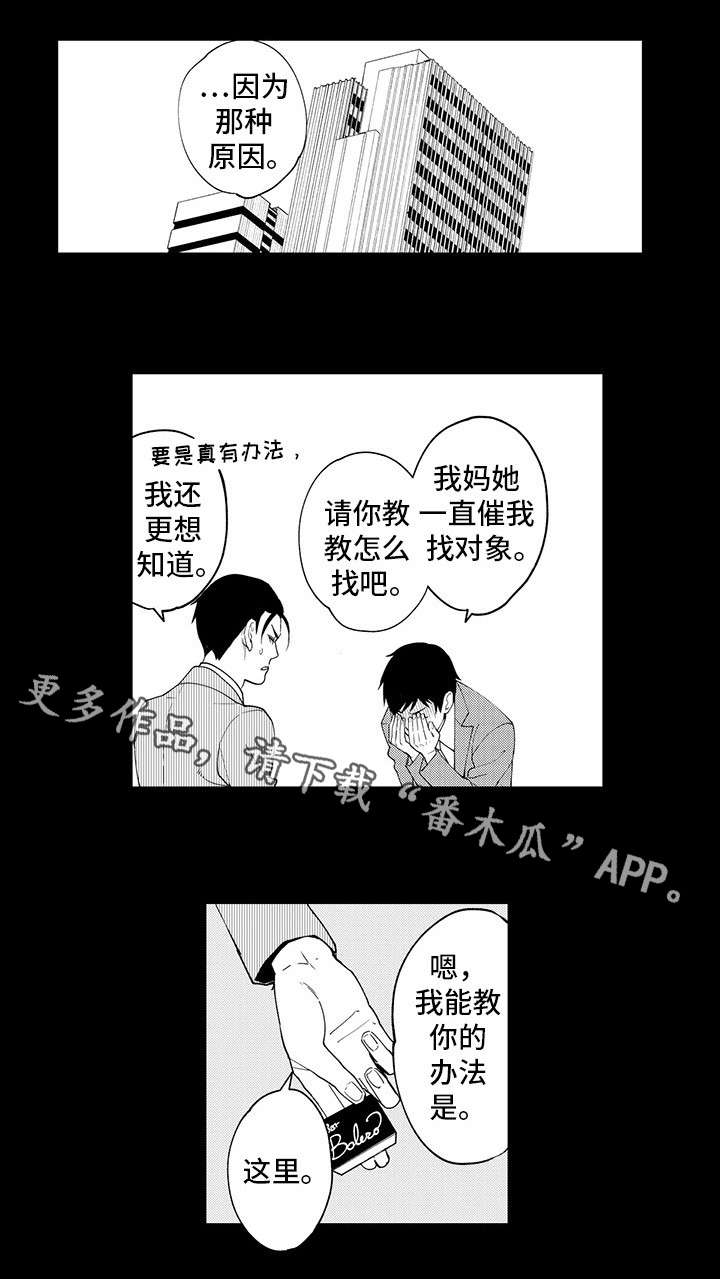 追星宅男漫画,第20章：异装癖1图