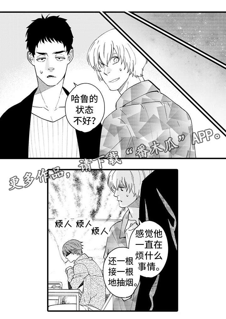 追星福利漫画,第6章：挥之不去5图