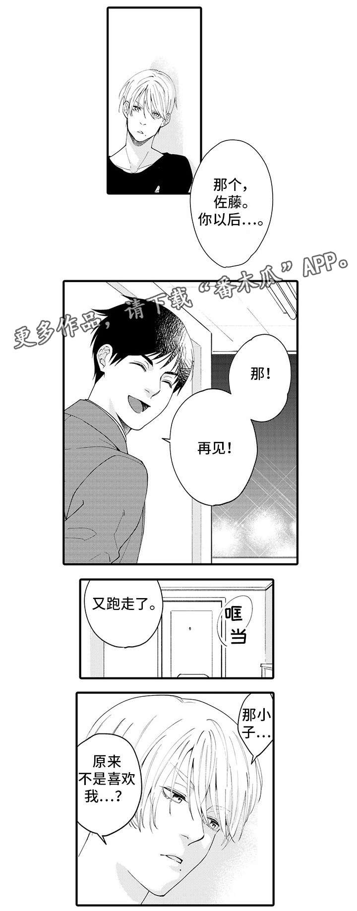 追星宅男漫画,第24章：我行我素5图