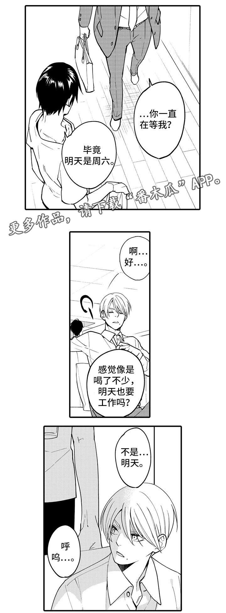 追星福利漫画,第27章：去旅行吧2图