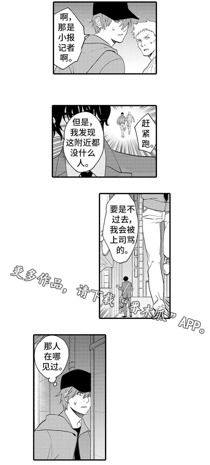 追星宅男漫画,第4章：狗仔1图