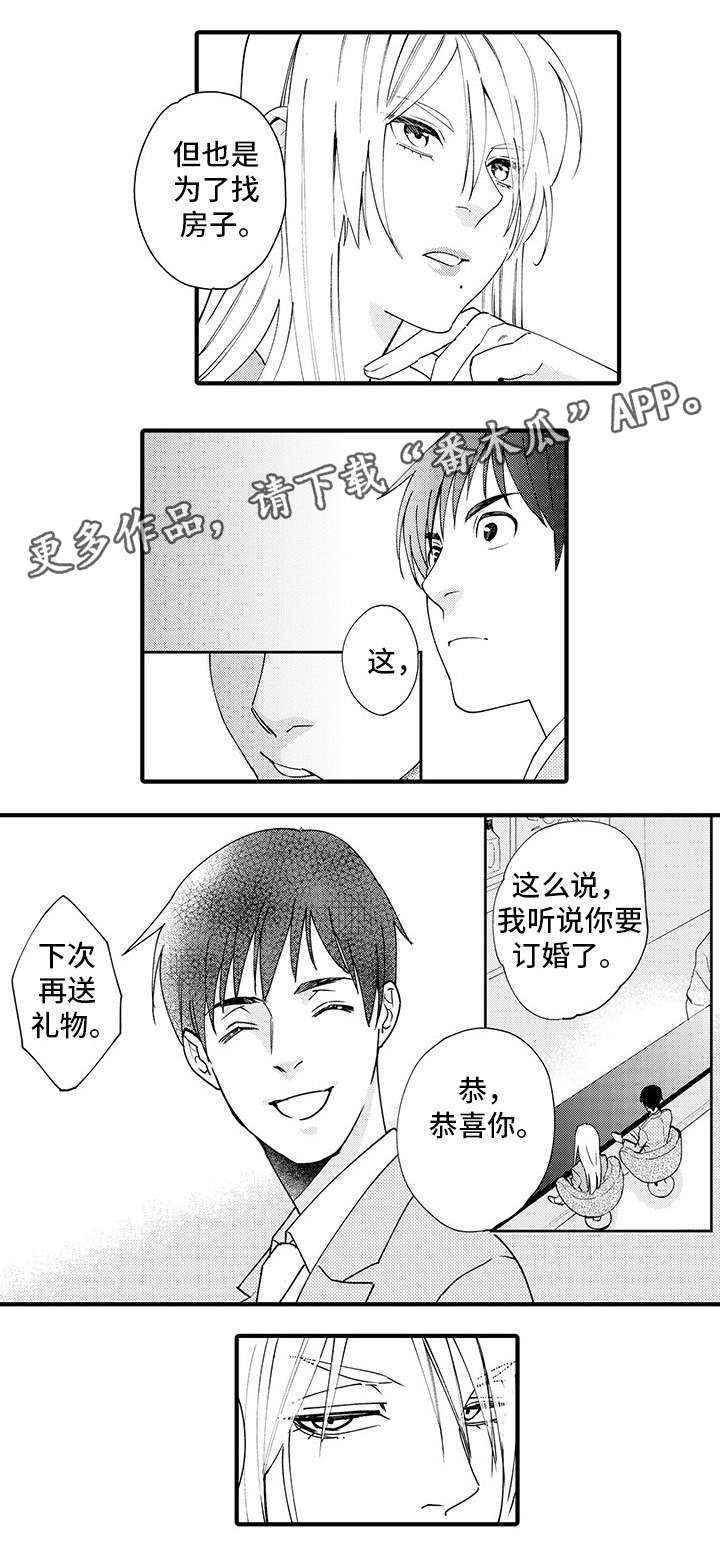 追星宅男漫画,第25章：去我家睡1图