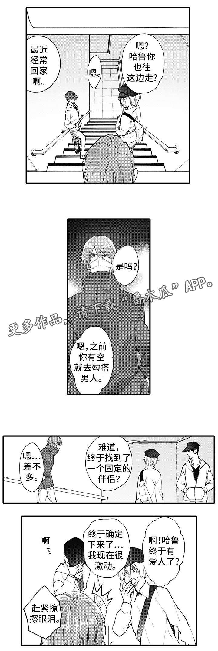 追星宅男漫画,第10章：钥匙3图